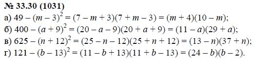 Ответ к задаче № 33.30 (1031) - А.Г. Мордкович, гдз по алгебре 7 класс